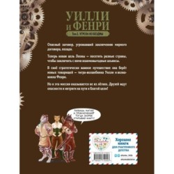 Уилли и Фенри. Том 2. Угроза из бездны