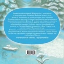 Комплект Приключения Снежной Зайки