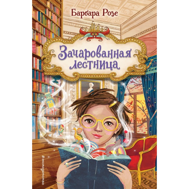 Зачарованная лестница (1) Зачарованная лестница (1)