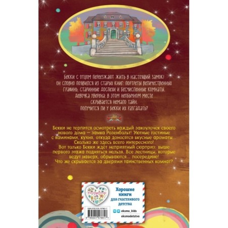 Зачарованная лестница (1)