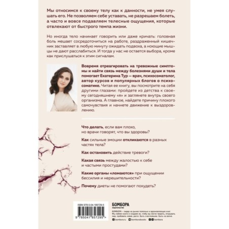 Психосоматика: тело говорит. Как научиться слушать свое тело и подобрать ключ к его исцелению