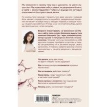 Психосоматика: тело говорит. Как научиться слушать свое тело и подобрать ключ к его исцелению