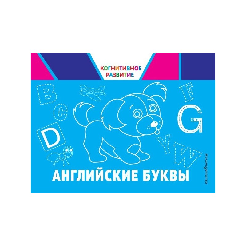 Английские буквы Английские буквы