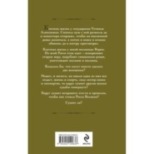 Устинья. Возвращение