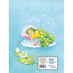 Маленький водяной (ил. О. Ковалёвой)