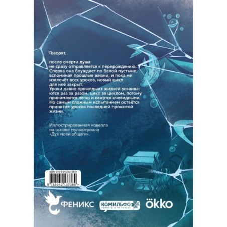 Дух моей общаги. Осколки (новая обложка)