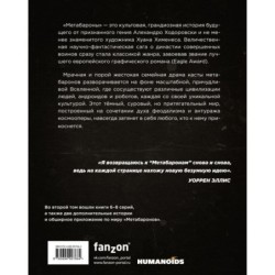 Метабароны. Том второй