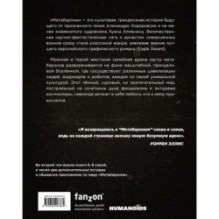 Метабароны. Том второй