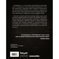 Метабароны. Том первый