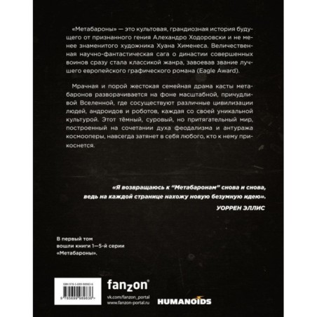 Метабароны. Том первый