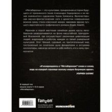 Метабароны. Том первый