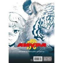 Амура. Манга и артбук