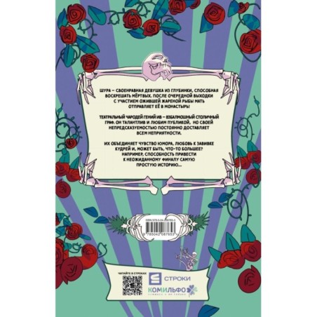 Некромантка