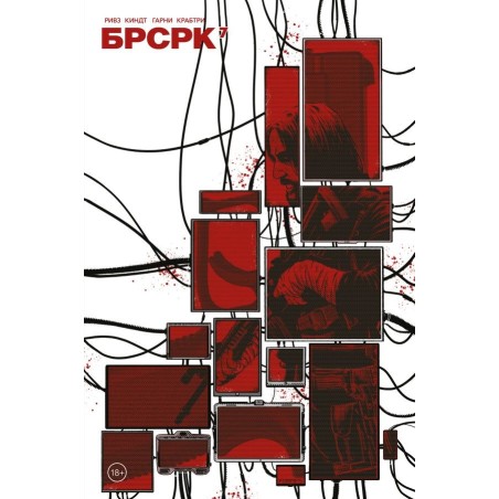 БРСРК» Киану Ривза 7