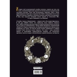 Семейка Аддамс: Дьяволюция