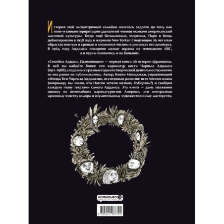 Семейка Аддамс: Дьяволюция