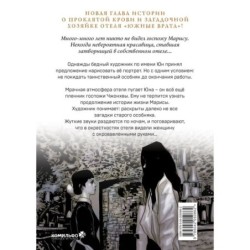 Наваждение. Том 2