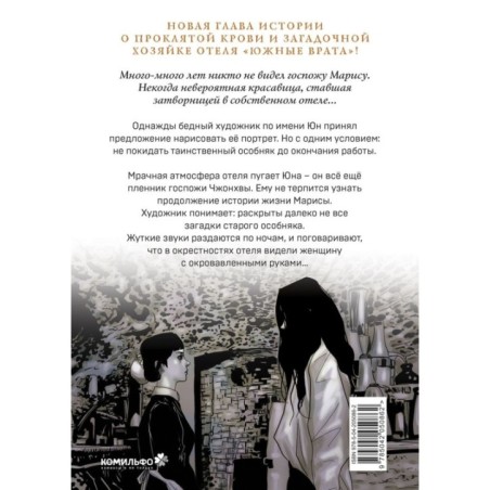 Наваждение. Том 2