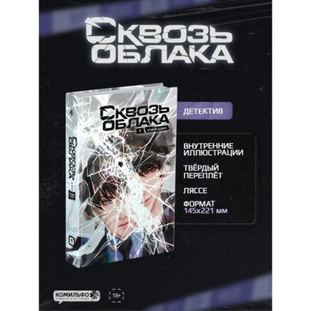 Сквозь облака. Том 1