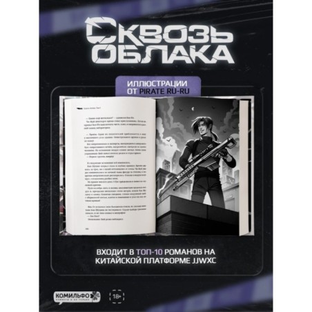 Сквозь облака. Том 1