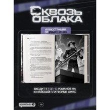 Сквозь облака. Том 1