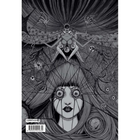 Дзюндзи Ито. Иной мир