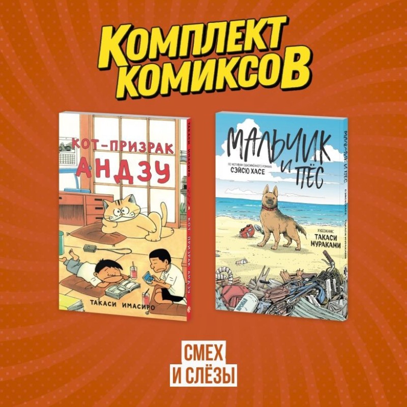 Комплект манги про домашних питомцев "Смех и слёзы"