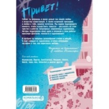 Смотри, это любовь. Артбук