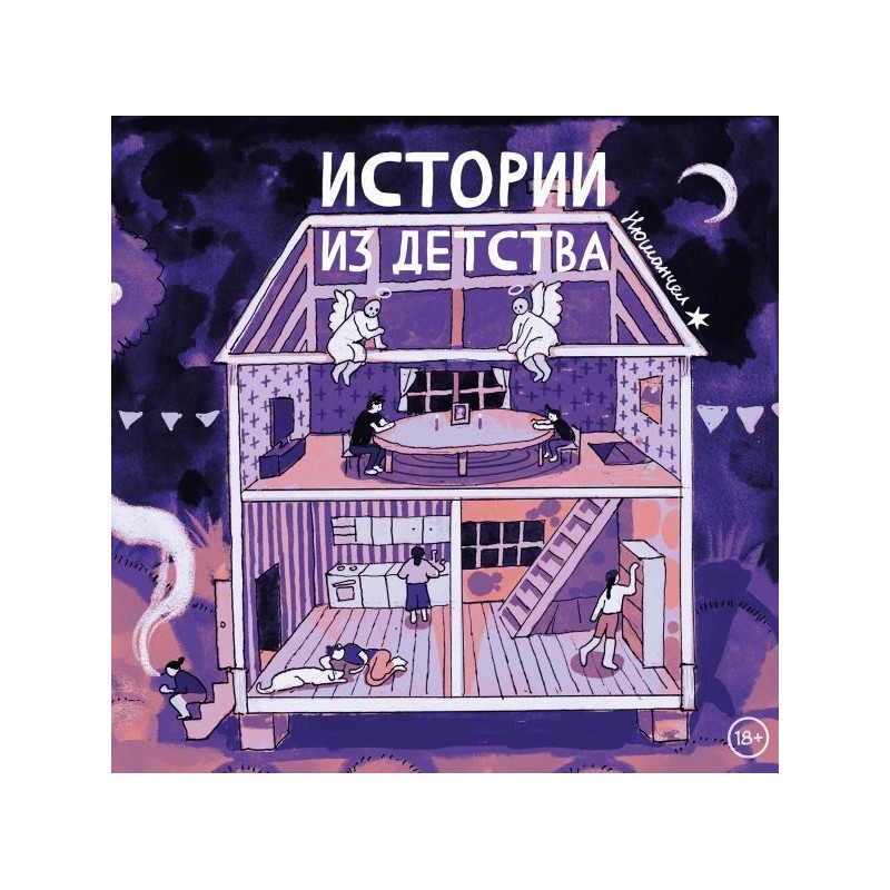 Истории из детства Истории из детства