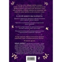 Работа с Родом. Как достичь равновесия и укрепить связь с предками