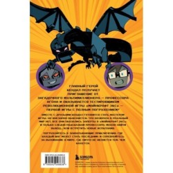 Майнкрафт. В ловушке виртуального мира