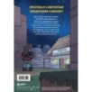 Дневник героя. Как приручить чудище. Книга 7