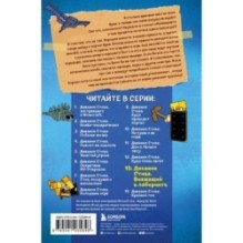 Дневник Стива. Книга 13. Визжащий в лабиринте