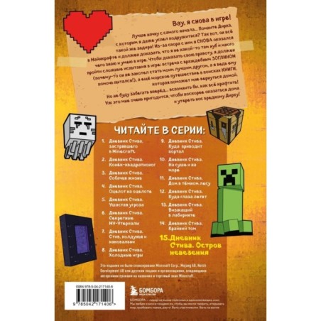 Дневник Стива. Книга 15. Остров невезения