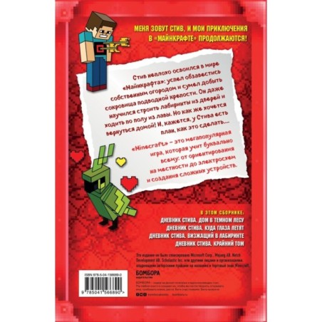 Дневник Стива. Омнибус 3. Книги 11-14. Время отправляться в Край!