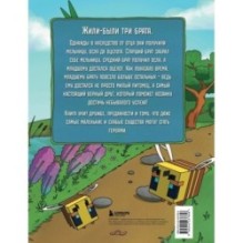 Оцелот в сапогах. Любимые сказки в стиле Майнкрафт