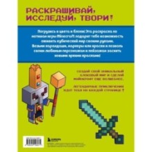 Самая кубическая раскраска Майнкрафт. Супер пиксельное приключение