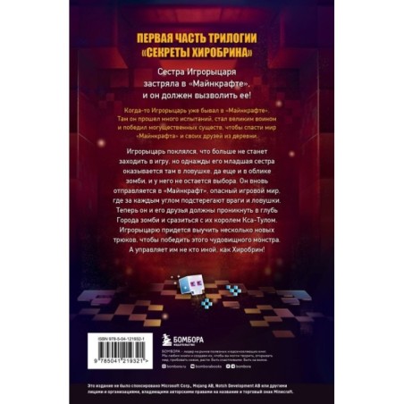 Секреты Хиробрина. Книга 1. Неприятности в Городе зомби