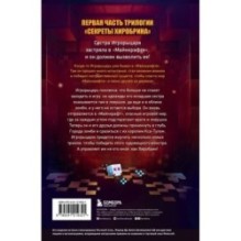 Секреты Хиробрина. Книга 1. Неприятности в Городе зомби