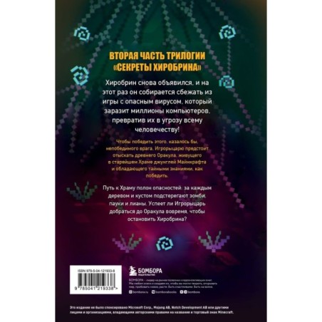 Секреты Хиробрина. Книга 2. Оракул Храма джунглей