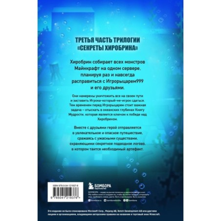 Секреты Хиробрина. Книга 3. На океанском берегу