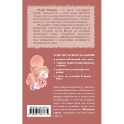 Роды от природы