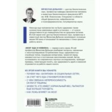 Мозг: еда и новизна. Почему нас тянет к новому и вкусному