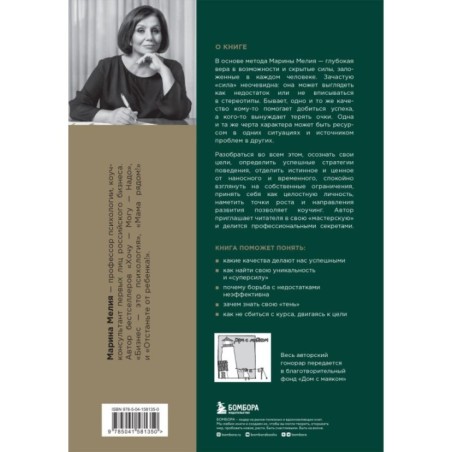 Метод Марины Мелия. Как усилить свою силу