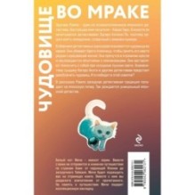 Чудовище во мраке