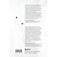 Основы драматургии. Как научиться писать, читать, понимать, любить и ставить драму в театре