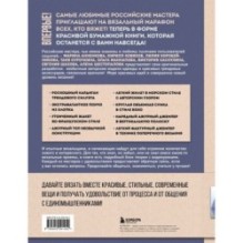 Мастера вязания. Вяжем крючком: новые возможности. Интерактивные мастер-классы по вязанию стильной одежды и аксессуаров