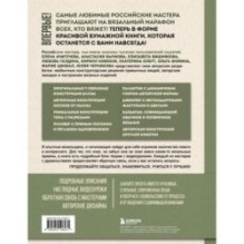Необычные конструкции обычных вещей. Интерактивные мастер-классы по вязанию на спицах стильной одежды