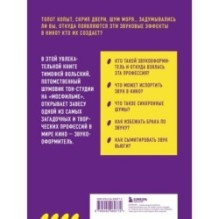 Профессия-звукооформитель. Синхронные шумы в кино