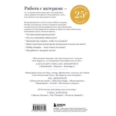 Работа с актерами. Пособие для режиссера